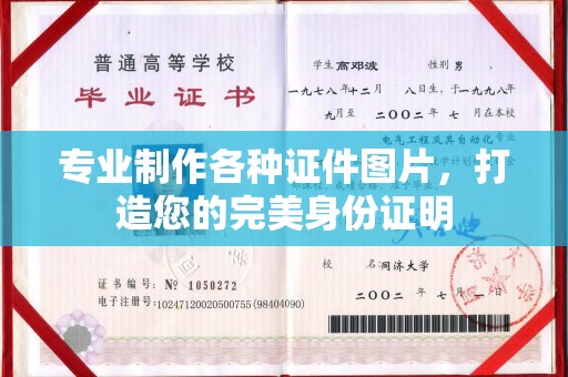 乐平专业制作各种证件图片，打造您的完美身份证明
